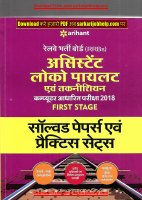 Arihant_RRB_ALP_Previous_Solve_Paper.pdf